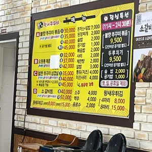 황제쭈꾸미 리뷰 사진