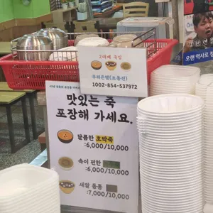 소문난죽집 리뷰 사진