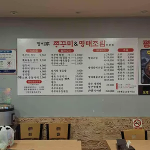 정이가쭈꾸미&명태조림 리뷰 사진