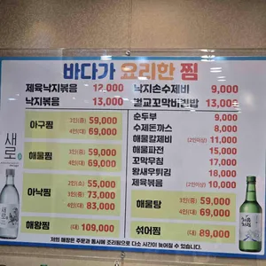 바다가요리한찜 리뷰 사진
