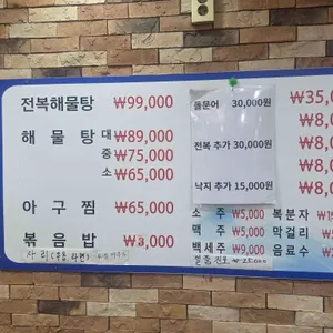 송파해물탕 리뷰 사진