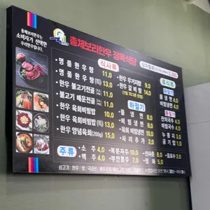 총체보리한우 정육식당 리뷰 사진