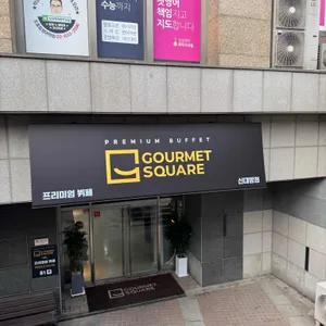 고메스퀘어 리뷰 사진