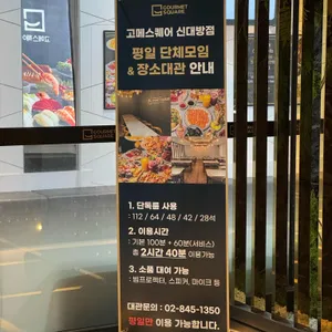 고메스퀘어 리뷰 사진