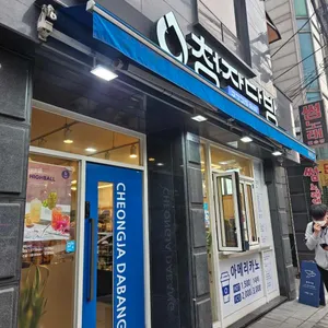 청자다방 리뷰 사진