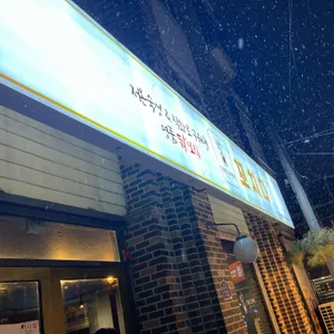 더꼬치다 리뷰 사진