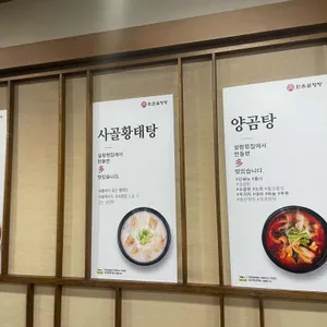 한촌설렁탕 리뷰 사진