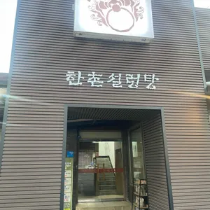 한촌설렁탕 대표 사진