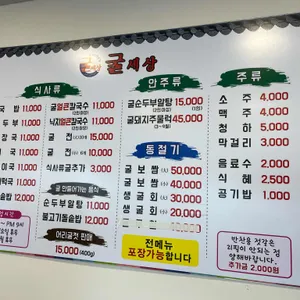 굴세상 리뷰 사진