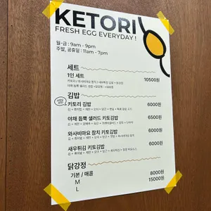 키토리 리뷰 사진