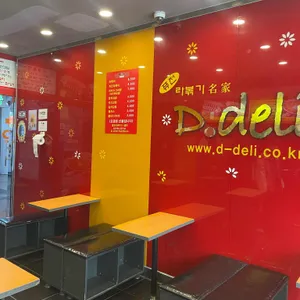 디델리 리뷰 사진