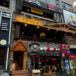 부엉이산장 리뷰 사진