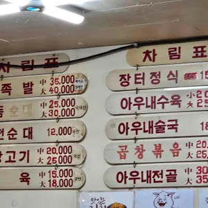 아우네장터순대국 리뷰 사진