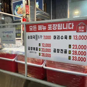 유명순대국 리뷰 사진