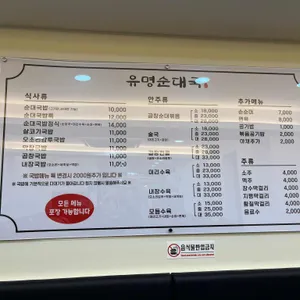 유명순대국 리뷰 사진
