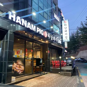 하남돼지집 사진 1