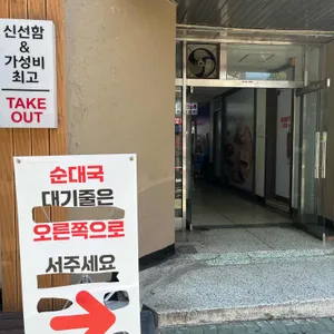 화목순대국 리뷰 사진