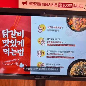 춘천집무한철판닭갈비 리뷰 사진