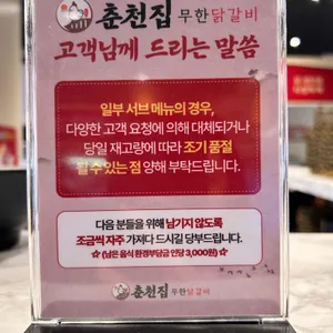 춘천집무한철판닭갈비 리뷰 사진