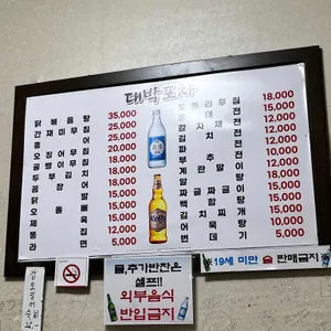 대박포차 리뷰 사진
