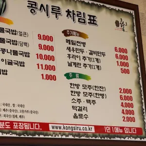 콩시루 리뷰 사진