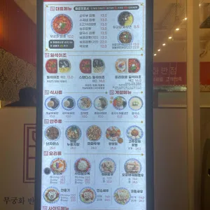 무궁화반점 리뷰 사진