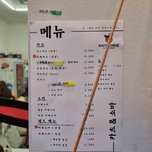 카츠하이드 리뷰 사진