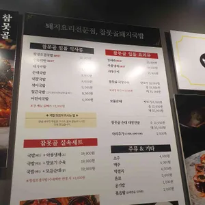 참못골돼지국밥 리뷰 사진