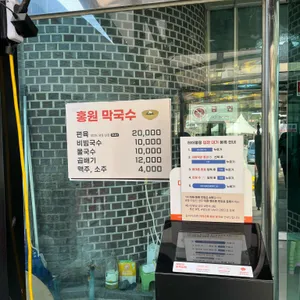 홍원막국수 리뷰 사진