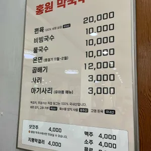홍원막국수 리뷰 사진