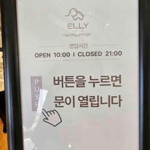 엘리 리뷰 사진