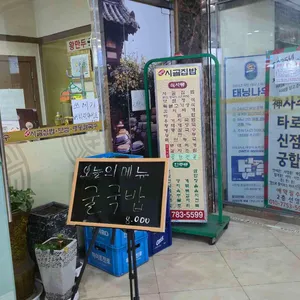 시골집밥 리뷰 사진
