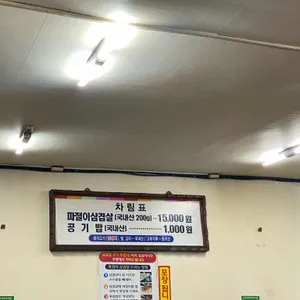 봉용파절이삼겹살 리뷰 사진