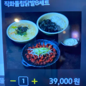 팔당닭발 리뷰 사진