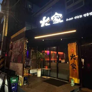 대가 육회 리뷰 사진