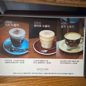 커피투어 리뷰 사진