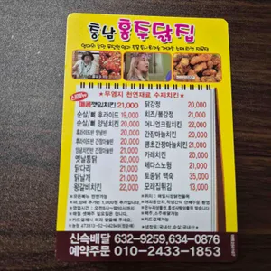 홍주닭집 리뷰 사진