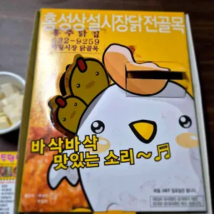 홍주닭집 리뷰 사진