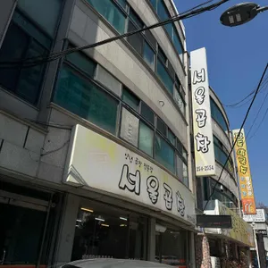 서울곱창 사진