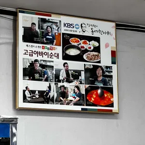 고급아바이순대 리뷰 사진