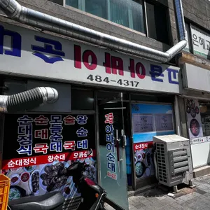 고급아바이순대 리뷰 사진