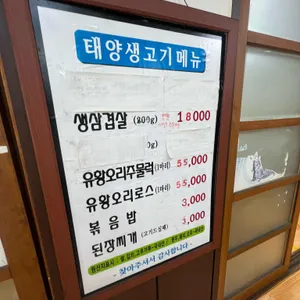 태양생고기 리뷰 사진