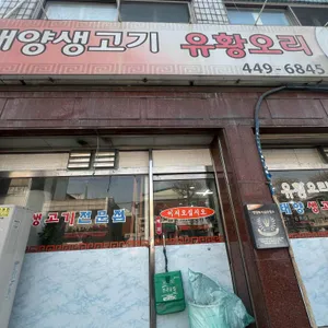 태양생고기 리뷰 사진