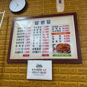 담원집 리뷰 사진