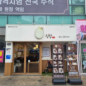 집밥밥을공부하다 리뷰 사진