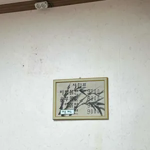 명동쫄면 리뷰 사진