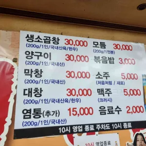 대명소곱창 리뷰 사진