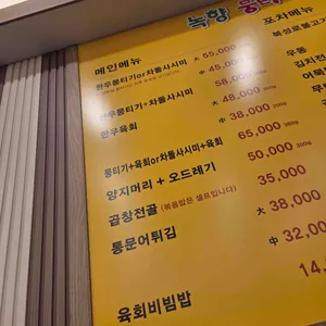 녹향뭉티기 리뷰 사진