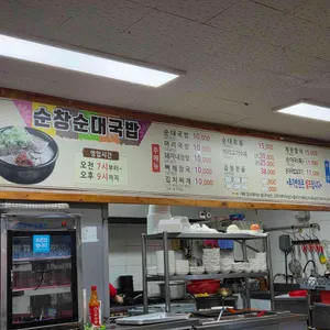 순창순대국밥 리뷰 사진