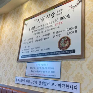 구리시골식당 리뷰 사진